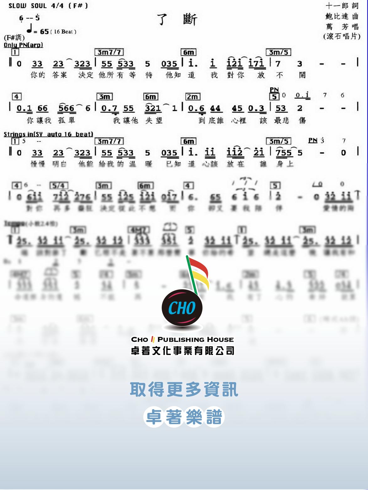 了斷